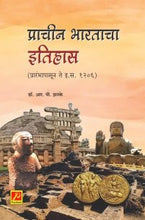 प्राचीन भारताचा इतिहास (प्रारंभापासून ते इ.स. 1206)