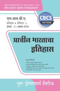 इतिहास : प्राचीन भारताचा इतिहास