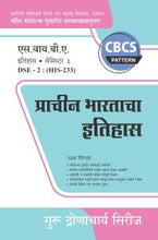इतिहास : प्राचीन भारताचा इतिहास