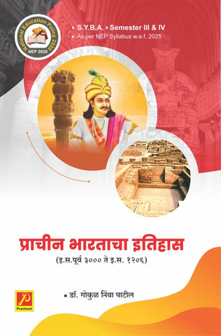 प्राचीन भारताचा इतिहास (इ. सन. पूर्व ३००० – इ. सन. १२०६ )