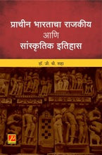 प्राचीन भारताचा राजकीय आणि सांस्कृतिक इतिहास