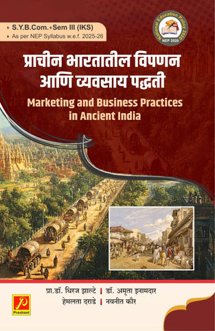 प्राचीन भारतातील विपणन आणि व्यवसाय पद्धती