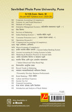 प्राचीन भारतीय बँकिंग प्रणाली