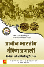 प्राचीन भारतीय बँकिंग प्रणाली