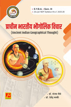 प्राचीन भौगोलिक विचार