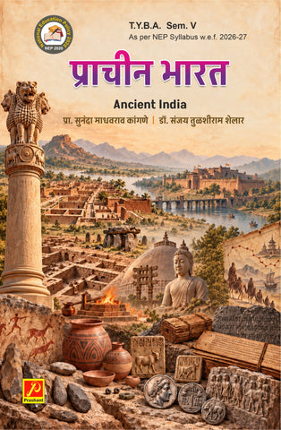 प्राचीन भारत  (Ancient India)
