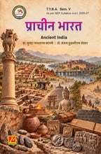 प्राचीन भारत  (Ancient India)