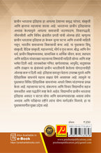 प्राचीन भारत  (Ancient India)