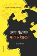 प्रगत शैक्षणिक मानसशास्त्र