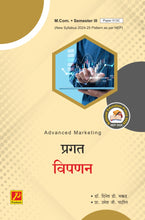 प्रगत विपणन