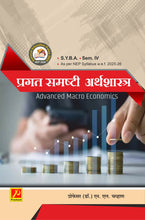 प्रगत समष्टी अर्थशास्त्र (Advanced Macro Economics)