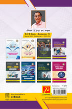 प्रगत समग्रलक्षी अर्थशास्त्र भाग - २ (Advanced Macroeconomics - II)