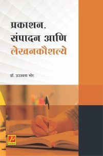 प्रकाशन, संपादन आणि लेखनकौशल्ये