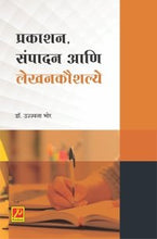 प्रकाशन, संपादन आणि लेखनकौशल्ये