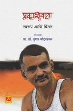 प्रकाशवाटा : स्वरूप आणि चिंतन