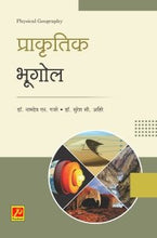 प्राकृतिक भूगोल