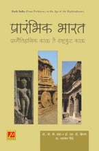 प्रारंभिक भारत (प्रागैतिहासिक काळ ते राष्ट्रकुट काळ)