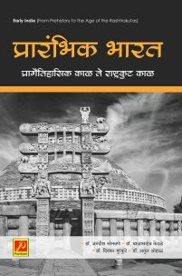 प्रारंभिक भारत (प्रागैतिहासिक काळ ते राष्ट्रकुट काळ)