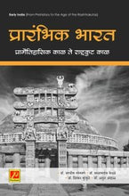 प्रारंभिक भारत (प्रागैतिहासिक काळ ते राष्ट्रकुट काळ)