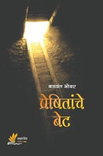 प्रेषितांचे बेट