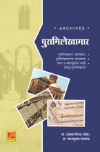 पुराभिलेखागार