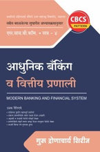 आधुनिक बँकिंग आणि वित्तीय पध्दती