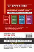 बाल्यावस्था आणि वाढत्यावयातील अध्ययन अध्यापन (CC PE 1)