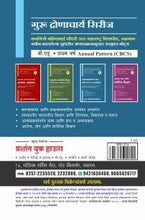 अभ्यासक्रमांतर्गत भाषा आणि ज्ञान व अभ्यासक्रम (CC PE 3)