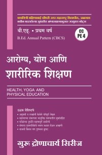 आरोग्य, योग आणि शारीरिक शिक्षण (CC PE 4)