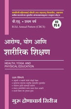 आरोग्य, योग आणि शारीरिक शिक्षण (CC PE 4)