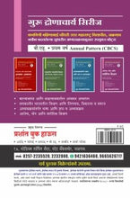 आरोग्य, योग आणि शारीरिक शिक्षण (CC PE 4)