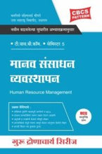 मानव संसाधन व्यवस्थापन