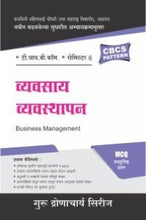 व्यवसाय व्यवस्थापन