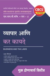 व्यापार आणि कर कायदे