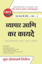 व्यापार आणि कर कायदे