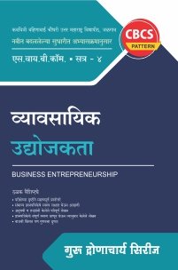 व्यावसायिक उद्योजकता