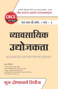 व्यावसायिक उद्योजकता