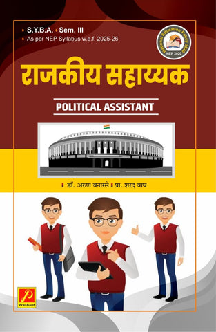 राजकीय सहाय्यक