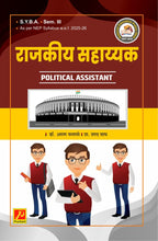 राजकीय सहाय्यक