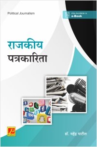 राजकीय पत्रकारिता