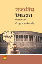 राजकीय सिद्धांत