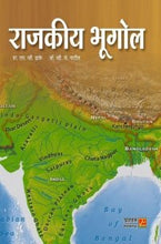 राजकीय भूगोल