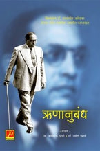 ऋणानुबंध