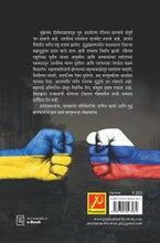 रशिया आणि युक्रेन युद्ध