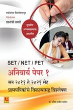 SET | NET | PET अनिवार्य पेपर 1