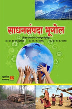 साधनसंपदा भूगोल