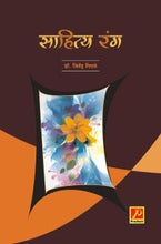 साहित्य रंग