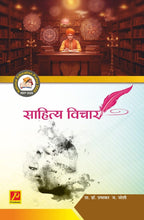 साहित्य विचार