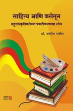 साहित्य आणि कलेतून बहुसांस्कृतिकतेच्या प्रकटीकरणाचा शोध