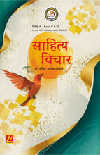 साहित्य विचार